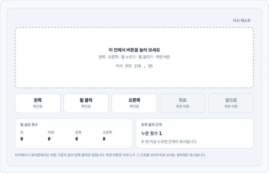 마우스 클릭 테스트-guide-1