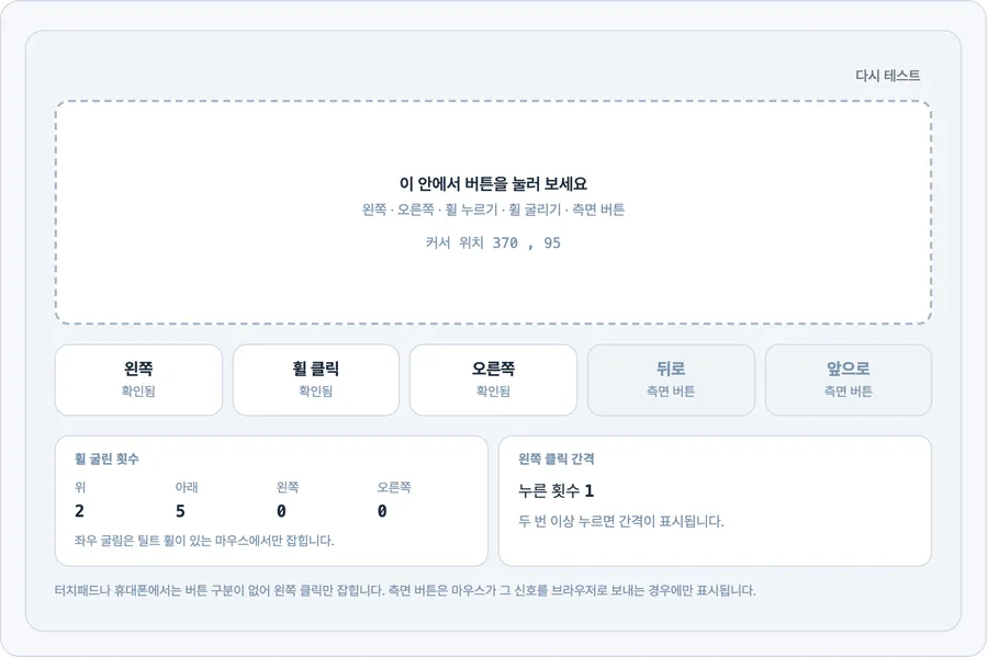 마우스 클릭 테스트-guide-2