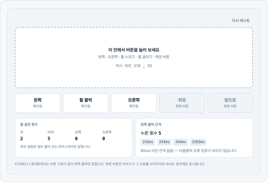 마우스 클릭 테스트-guide-3