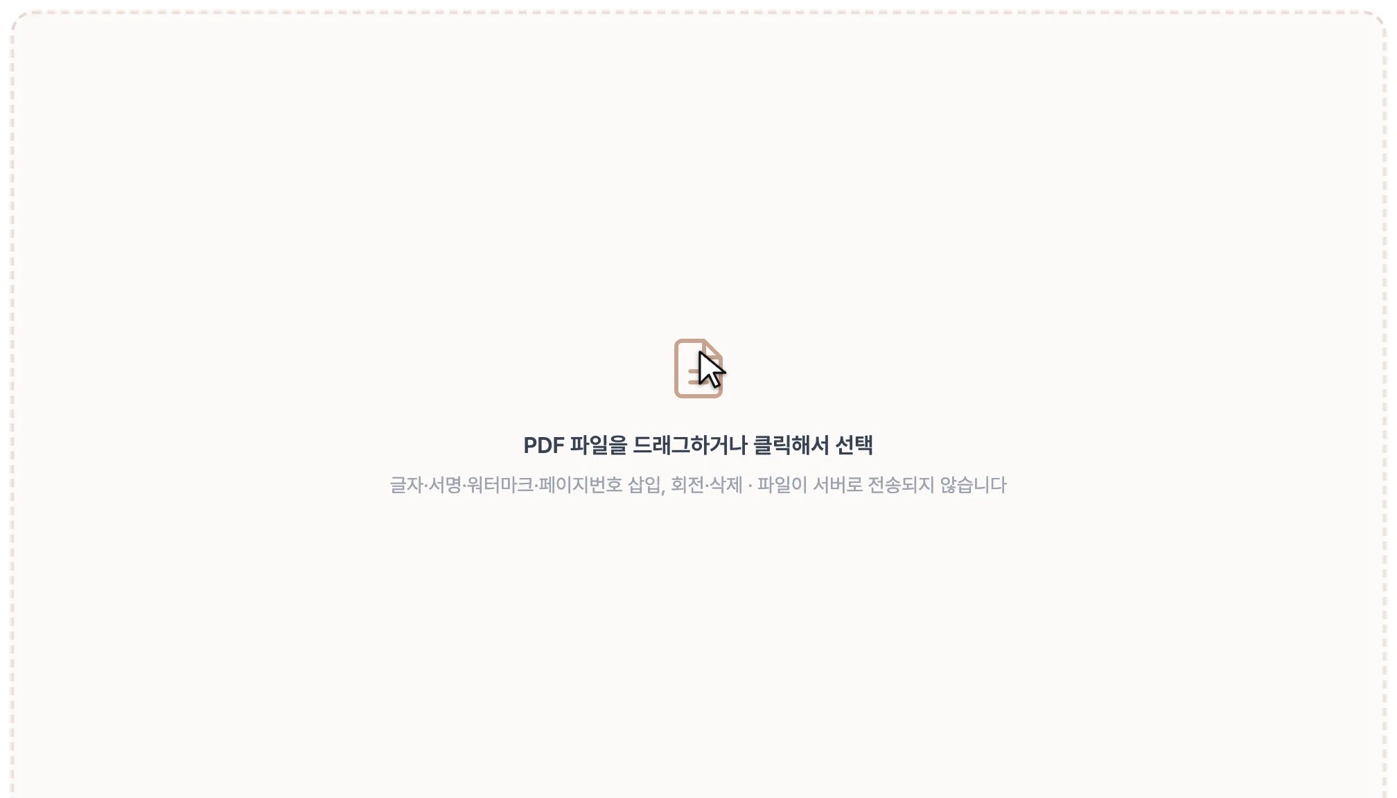 PDF 편집기-guide-1