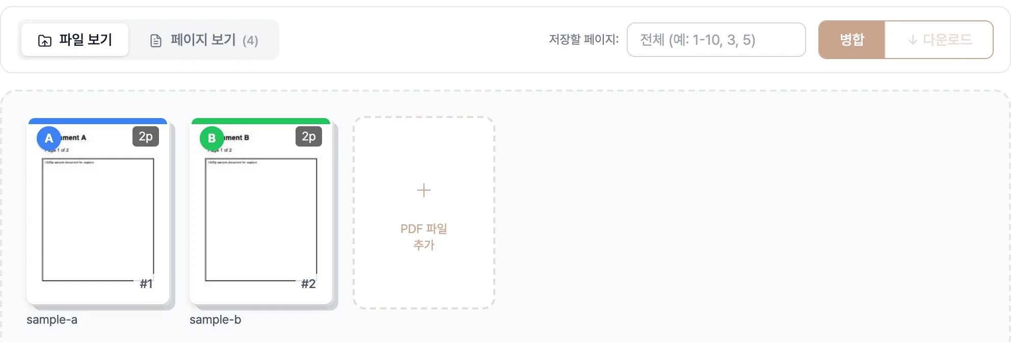 PDF 병합-guide-1