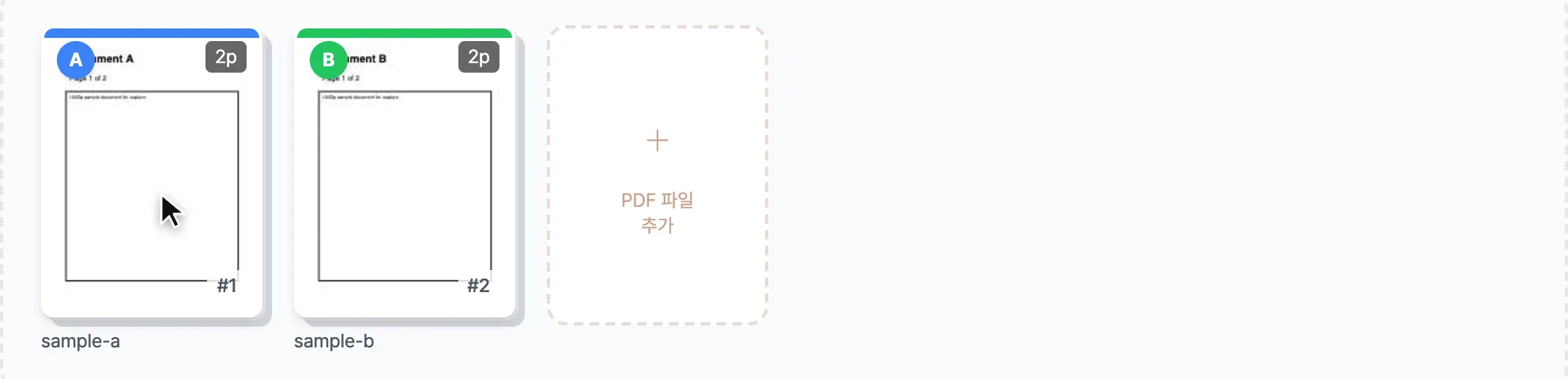 PDF 병합-guide-2