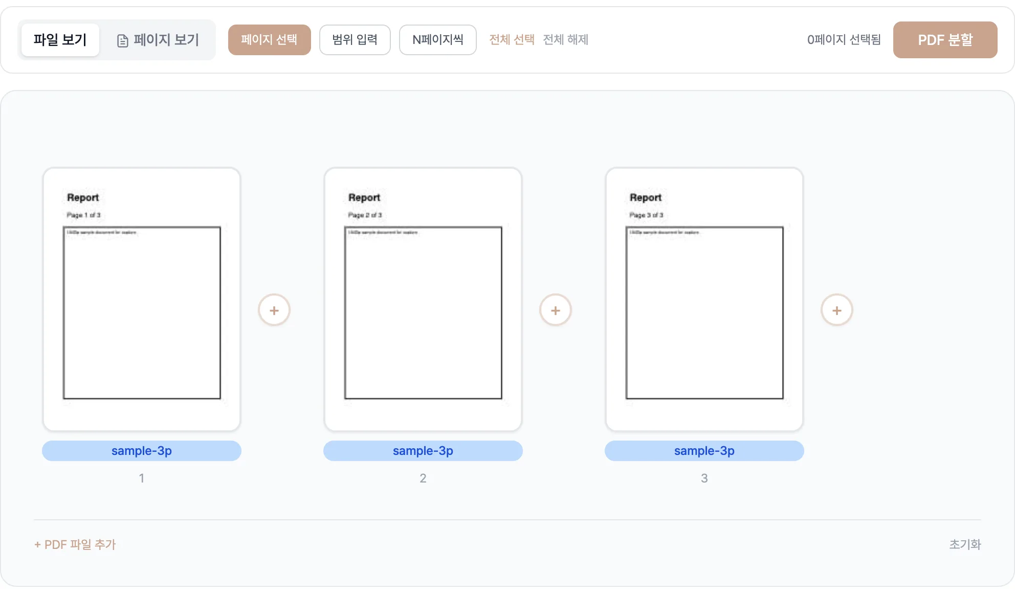 PDF 분할-guide-1