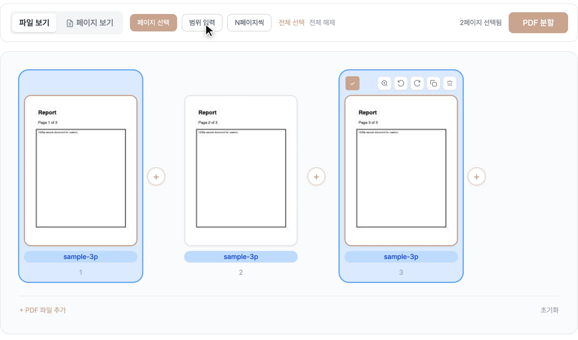 PDF 분할-guide-2