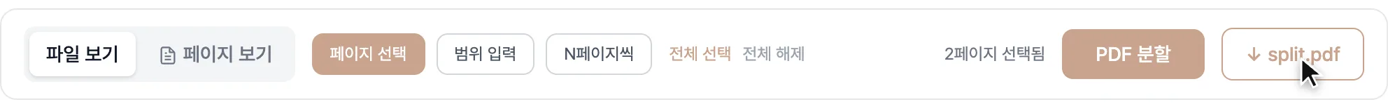 PDF 분할-guide-3