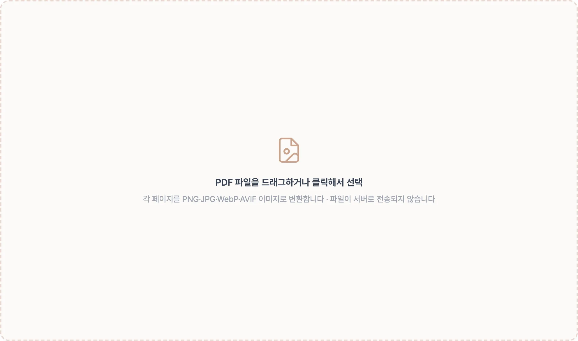 PDF 이미지 변환-guide-1