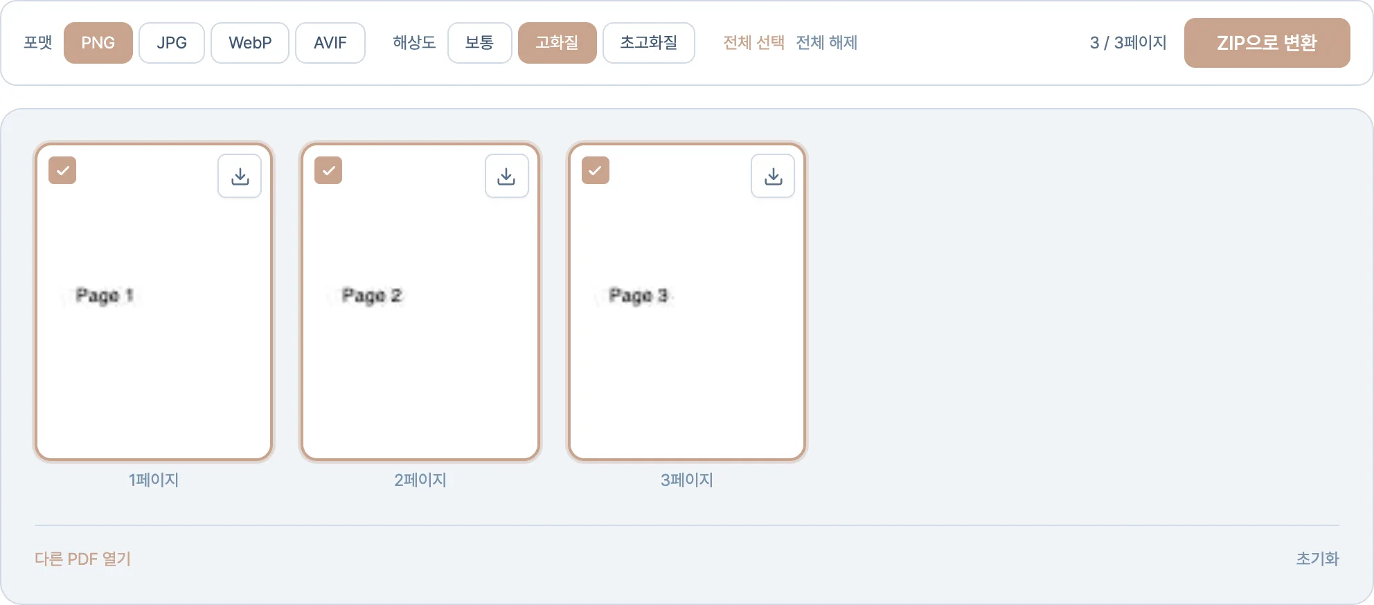 PDF 이미지 변환-guide-2