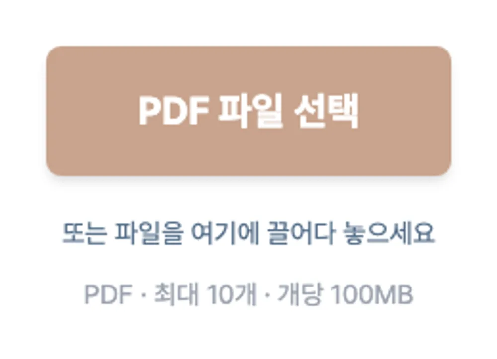 PDF 텍스트 추출-guide-1