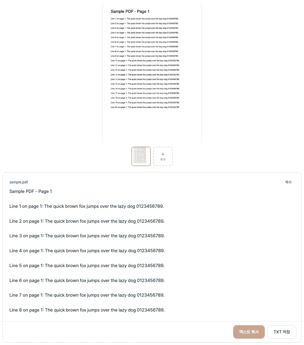 PDF 텍스트 추출-guide-2