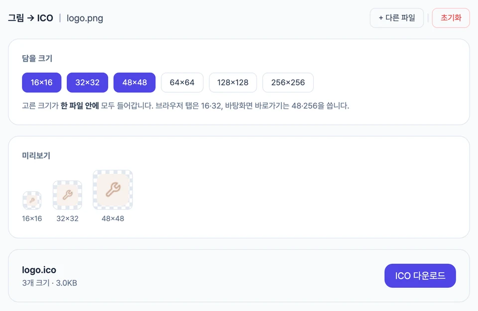 담을 크기 16·32·48이 켜진 상태의 크기 선택 버튼과 실제 결과가 보이는 미리보기, ICO 다운로드 버튼
