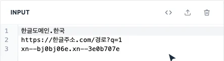 퓨니코드 변환기-guide-1