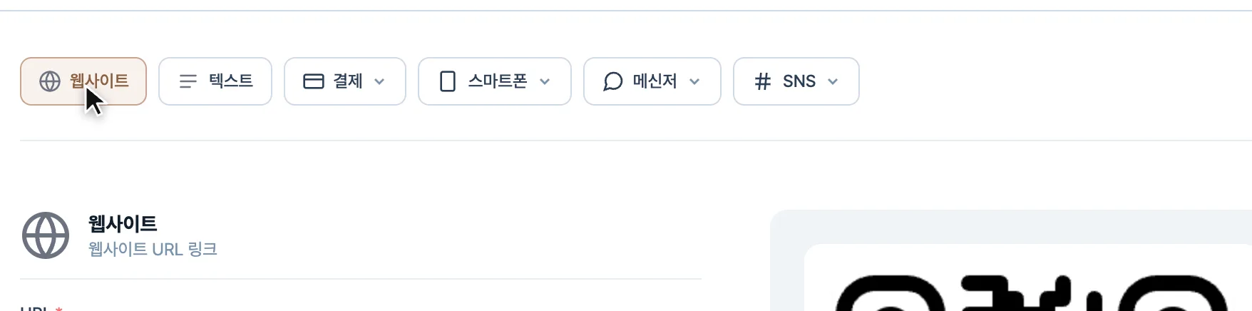 QR코드 생성기-guide-1