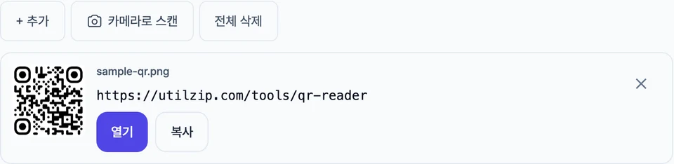QR 사진을 올리자 파일 이름 아래에 읽어 낸 주소 https://utilzip.com/tools/qr-reader와 열기·복사 버튼이 나온 화면