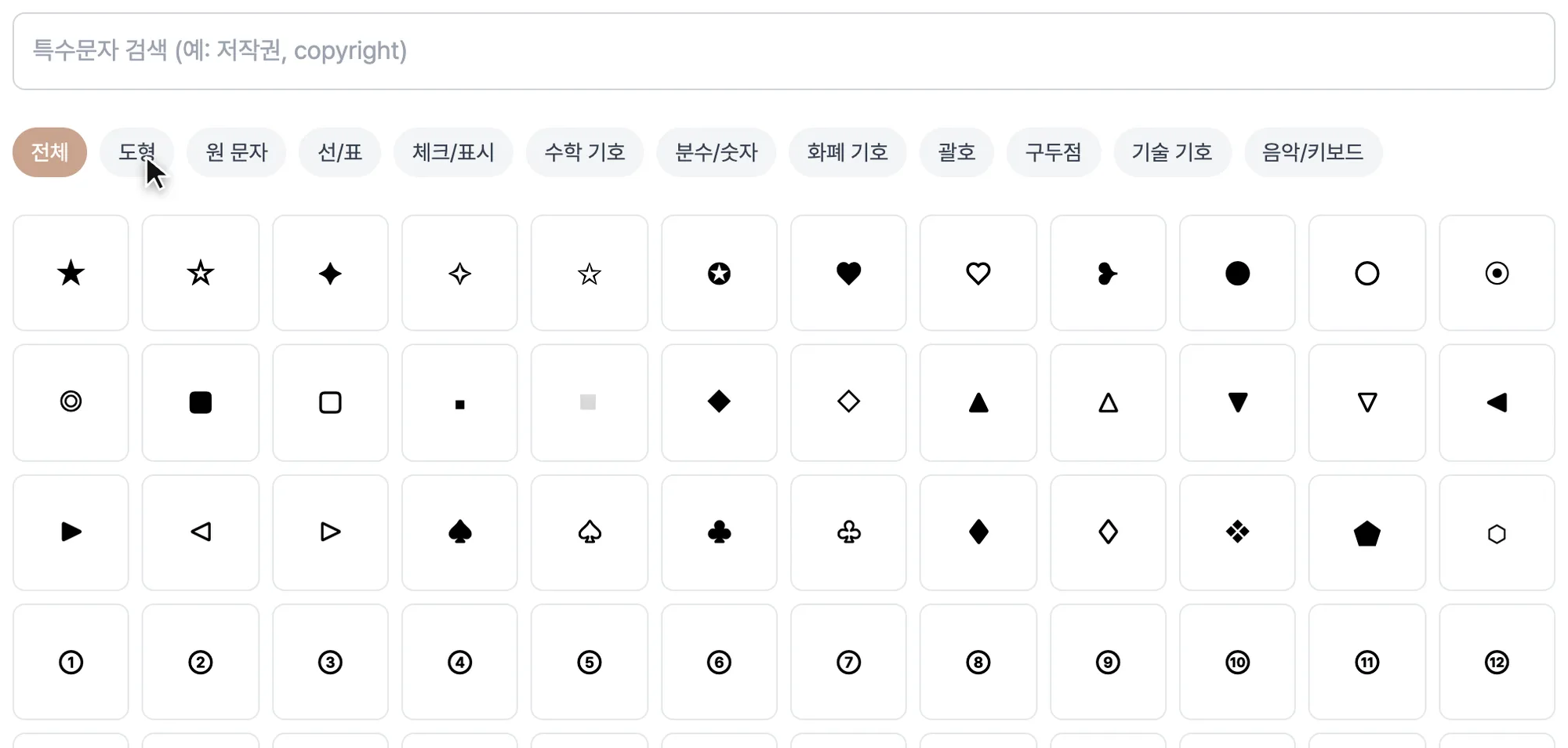 특수문자 모음-guide-1