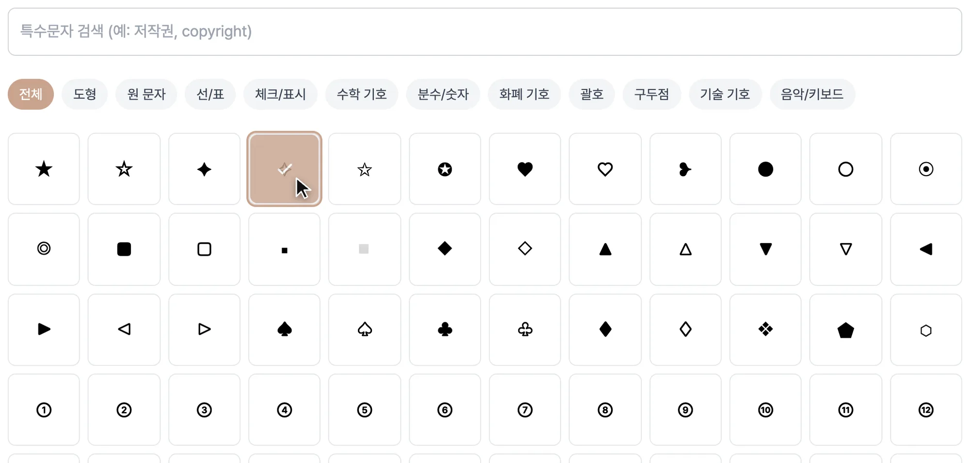 특수문자 모음-guide-2