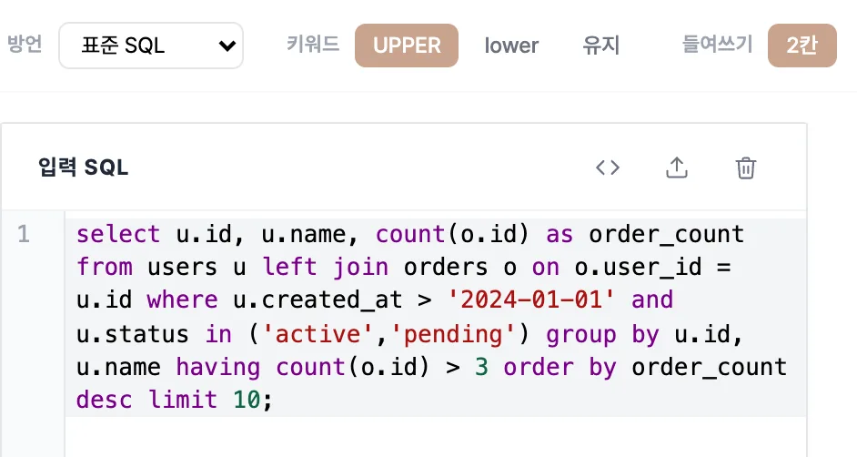 SQL 포매터-guide-1