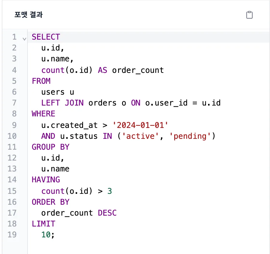 SQL 포매터-guide-2
