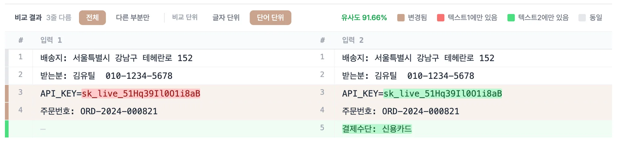 텍스트 비교기-guide-2