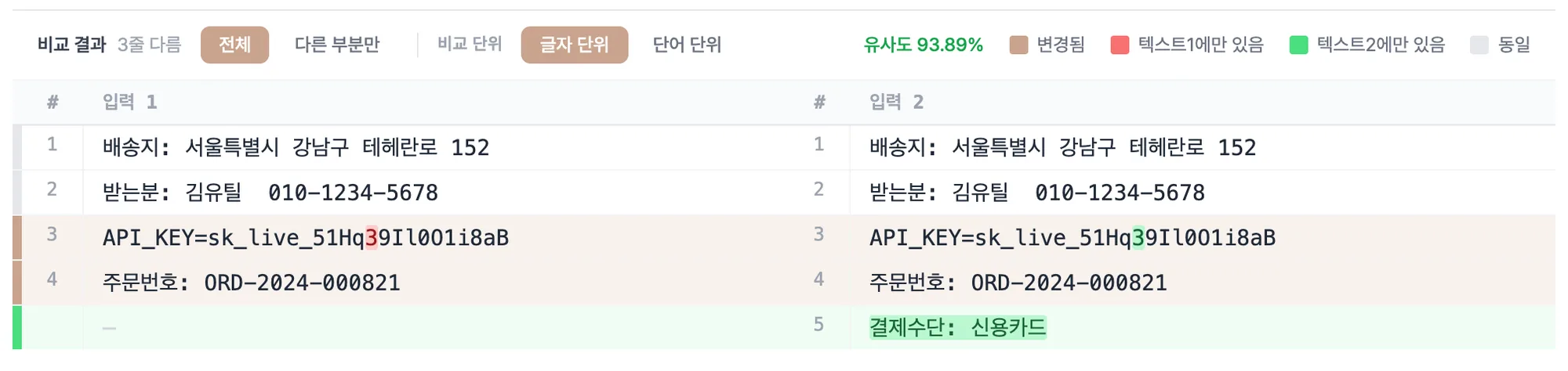 텍스트 비교기-guide-3
