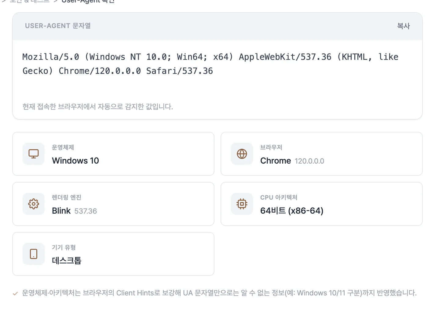 User-Agent 확인-guide-1