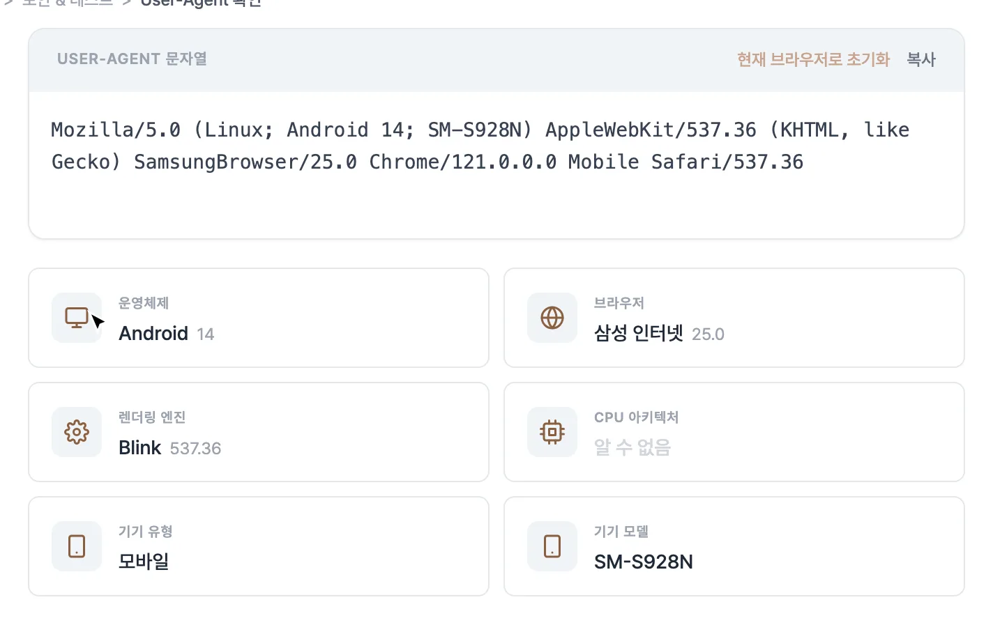 User-Agent 확인-guide-2