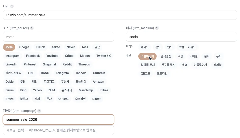 UTM 생성기-guide-1