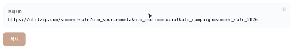 UTM 생성기-guide-2